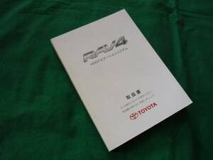 【\500 即決】トヨタ RAV4　HDD ナビゲーションシステム 取扱説明書 2005年