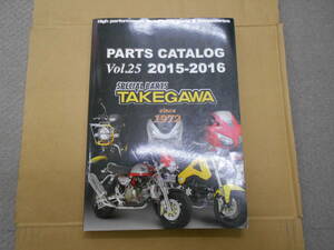 中古　スペシャルパーツ武川　カタログ　2015-2016　VOL.25　TAKEGAWA　SP-TAKEGAWA