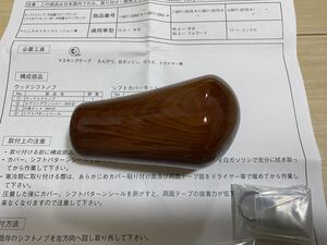 いすゞ純正オプション ウッドシフトノブ 木目 ギガ フォワード エルフ ビッグホーン