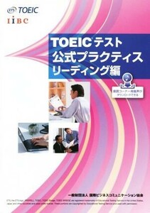 TOEICテスト公式プラクティス リーディング編/Educational Testing Service(著者)