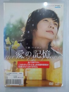 【送料無料】dx13203◆愛の記憶/レンタルUP中古品【DVD】