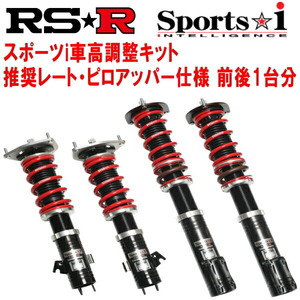 RSR Sports-i 推奨レート/ピロアッパー仕様 車高調整キット前後セット FN2シビックタイプRユーロ 2009/11～2012/6