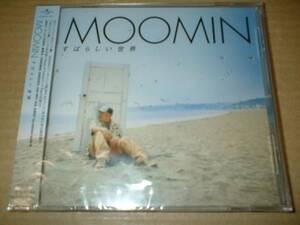 【未開封新品ＣＤ】ＭＯＯＭＩＮ（ムーミン）／すばらしい世界　　（０８年作！９ｔｈ！全１２曲）