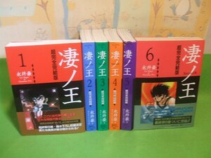 ☆☆☆凄ノ王　超完全完結版　1・6巻帯付き☆☆全6巻　永井豪　KCフェニックス　講談社