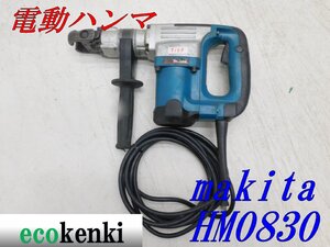 ★売切り！★マキタ 電動ハンマ HM0830★六角シャンク★電動工具★ハツリ★中古★T184