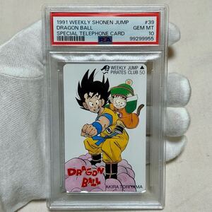 PSA10 1991年 ドラゴンボール テレホンカード 原画　鳥山明　Dragon ball phone card AKIRA TORIYAMA ビジュアルアドベンチャー ジャンプ 