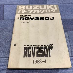 ■送料無料■パーツカタログ スズキ SUZUKI RGV250J VJ21A ガンマ 1988-4 ■