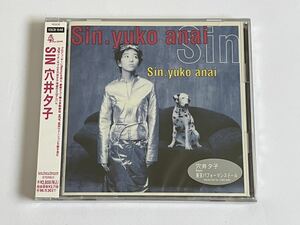 SIN 穴井夕子 CD 新品未開封