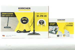 【未使用品】 KARCHER/ケルヒャー ＊ スチームクリーナー [SC JTK20] ＋ アクセサリーセット 2点セット ＊ #1094