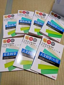 TAC 公務員試験　過去問攻略Vテキスト　7冊 記入なし