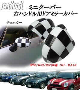 ミニクーパー MINI 初代Ｒ５０/Ｒ５２/Ｒ５３共通 ＧＨ－ＲＡ１６ 右ハンドル用ドアミラーカバー チェッカーデザイン 左右セット