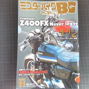 5046　ミスター・バイクBG　2024年11月号　Z400FX