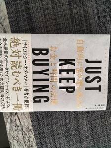 Just keep buying 投資　富豪　