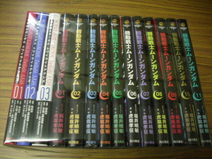 機動戦士ガンダム　トワイライトアクシズ全3巻＋機動戦士ムーンガンダム1～11巻計14冊セット★虎哉孝征/福井晴敏/蒔島梓/矢立肇/富野由悠季