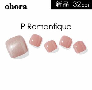 新品未使用 ohora オホーラ ジェルネイルシール P Romantique ／ ピンク マグネット ラメ フットネイル ペディキュア