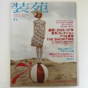 雑誌「装苑」2006年6月号 伊勢谷友介 山本耀司 丸山敬太 KEITA MARUYAMA ジェーンマープル ルイ・ヴィトン 雪に願うこと Yohji Yamamoto