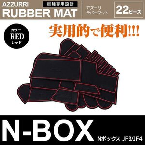 N-BOX JF3/JF4 ドアポケット滑り止め ラバーマット 22ピース レッド