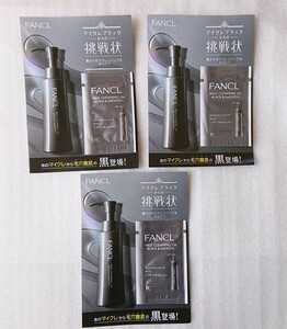 ★新品 FANCL マイルドクレンジング オイル ブラック＆スムース 試供品 サンプル ファンケル MILD CLEANSING OIL BLACK & SMOOTH 3回分