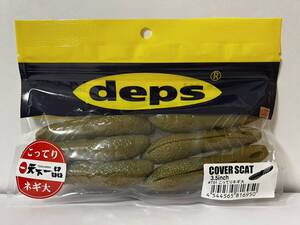 カバースキャット 3.5 天下一品 1個 同梱可 deps COVER SCAT 検索 サカマタシャッド デプス カバースキャット3 カバースキャット 2.5