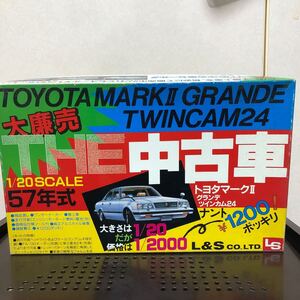 550 当時物 日本製 エルエス トヨタ マークⅡ グランデtwin cam24 1/20 プラモデル LSモデル ミニカー 1957 