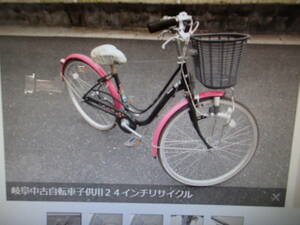 岐阜中古自転車子供用２４インチパナソニックリサイクル車両現状渡し趣味の自転車ギフトップ