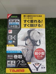 【未使用品】Tajima タジマ 新規格対応 フルハーネス ランヤード セット 黒 A1HSKR-WL5BK 手工具 ハンドツール/_ITS8G17FF4DU