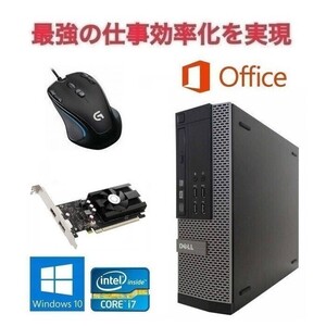 【ゲーミングPC】DELL 7010 Windows10 PC GT1030フォートナイト快適！ Core i7 メモリー8GB SSD:240GB & ゲーミングマウス ロジクールG300s