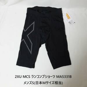 [新品 送料込] メンズS(日本Mサイズ相当) 2XU MCS ランコンプショーツ MA5331B タグ付未使用品 ランニング タイツ