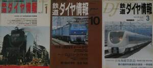 弘済出版社　鉄道ダイヤ情報