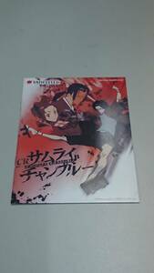 ☆送料安く発送します☆パチンコ　サムライチャンプルー☆小冊子・ガイドブック10冊以上で送料無料です☆