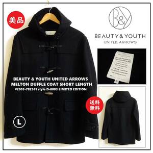 送料込 美品★BEAUTY&YOUTH メルトン ウール ダッフル コート L★ビューティーアンドユース/UNITED ARROWS/ショート丈/米国製/アローズ/