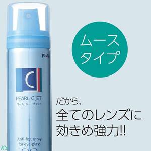 泡タイプ 日本製 くもり止め Cジェット 60ml 35×35×130mm メガネ サングラス 双眼鏡 カメラ あらゆるレンズに対応