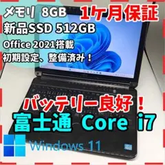 【富士通】AH77 高速i7 新品SSD512GB 8GB 黒 ノートPC