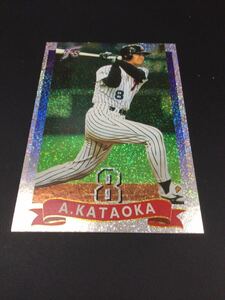 カルビー プロ野球カード 98年 STAR CARD S-10 片岡篤史