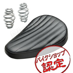 BigOne コスパ良 バルカン400 エストレア 250TR エストレラ エリミネーター250V W400 サドル ソロ シート スプリング付 メッキ ブラック