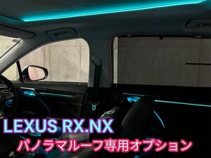 ①基本SET☆来店取付+商品代+工賃込★イルミネーションシステム★LEXUS_RX20系前_後期OK_16ヶ所アンビ発光◆RX450hl RX450 RX300 RX200t