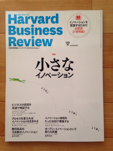 DIAMOND ハーバード・ビジネス・レビュー 2015年6月号 小さなイノベーション