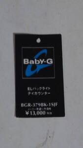 カシオ BGR-379BR-1SJF プライスタグ(中古品)