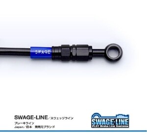 ホース長変更可 ELIMINATOR250V 98-07 ブラック ブラックスモーク メッシュ フロントブレーキホース SWAGE-LINE