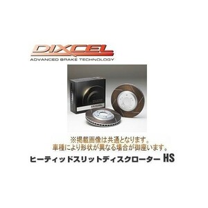 DIXCEL(ディクセル) ブレーキローター HSタイプ リア 日産 プレセア R11/PR11 95/1-00/08 品番：HS3252054S