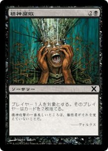 MTG ■黒/日本語版■ 《精神腐敗/Mind Rot》★FOIL★ 第X版 10ED