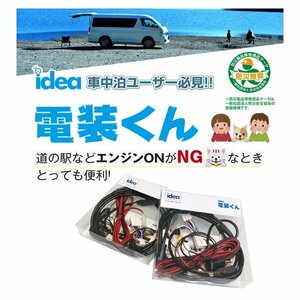 レガンス idea 電装くんロングケーブル (7.5m) トヨタ/ダイハツ用 JI-004