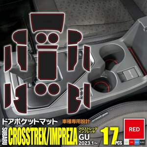 【即決】クロストレック/インプレッサ GU系 ラバーマット ゴムゴムマット 車種専用設計 傷・汚れ防止 全17ピース 【レッド限定価格】