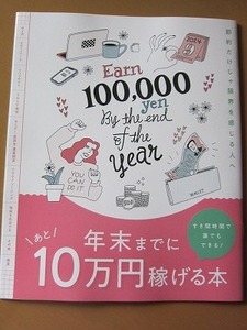 送料無料★即決★サンキュ！2024年10月号付録【年末までにあと10万円稼げる本】全19P ポイ活 新品未読品★匿名配送