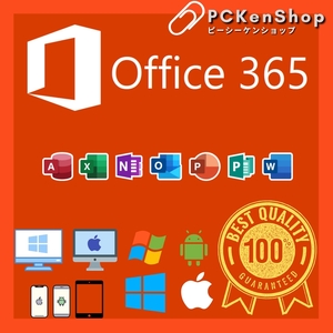 超最新版 正規品 Microsoft Office 365 Win/Mac 対応PC5台＋モバイル10台 サポート有 認証保障