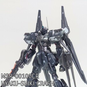 【プレバン限定】MG1/100「百式壊」全塗装　ガンプラ完成品