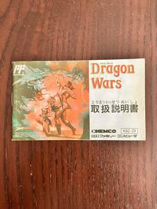 Dragon Wars 取扱説明晝　ファミコン