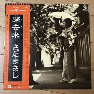 ■ LP レコード さだまさし 帰去来 27573