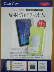 Clear View　タブレット用　反射防止フィルム　対応機種　Orbic TAB10R 4G 10.1インチ（1200×800）　