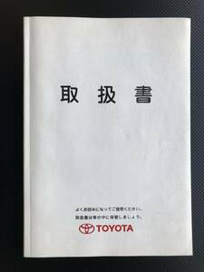 送料無料■■TOYOTA_ESTIMA(トヨタ エスティマ) 取扱説明書■■